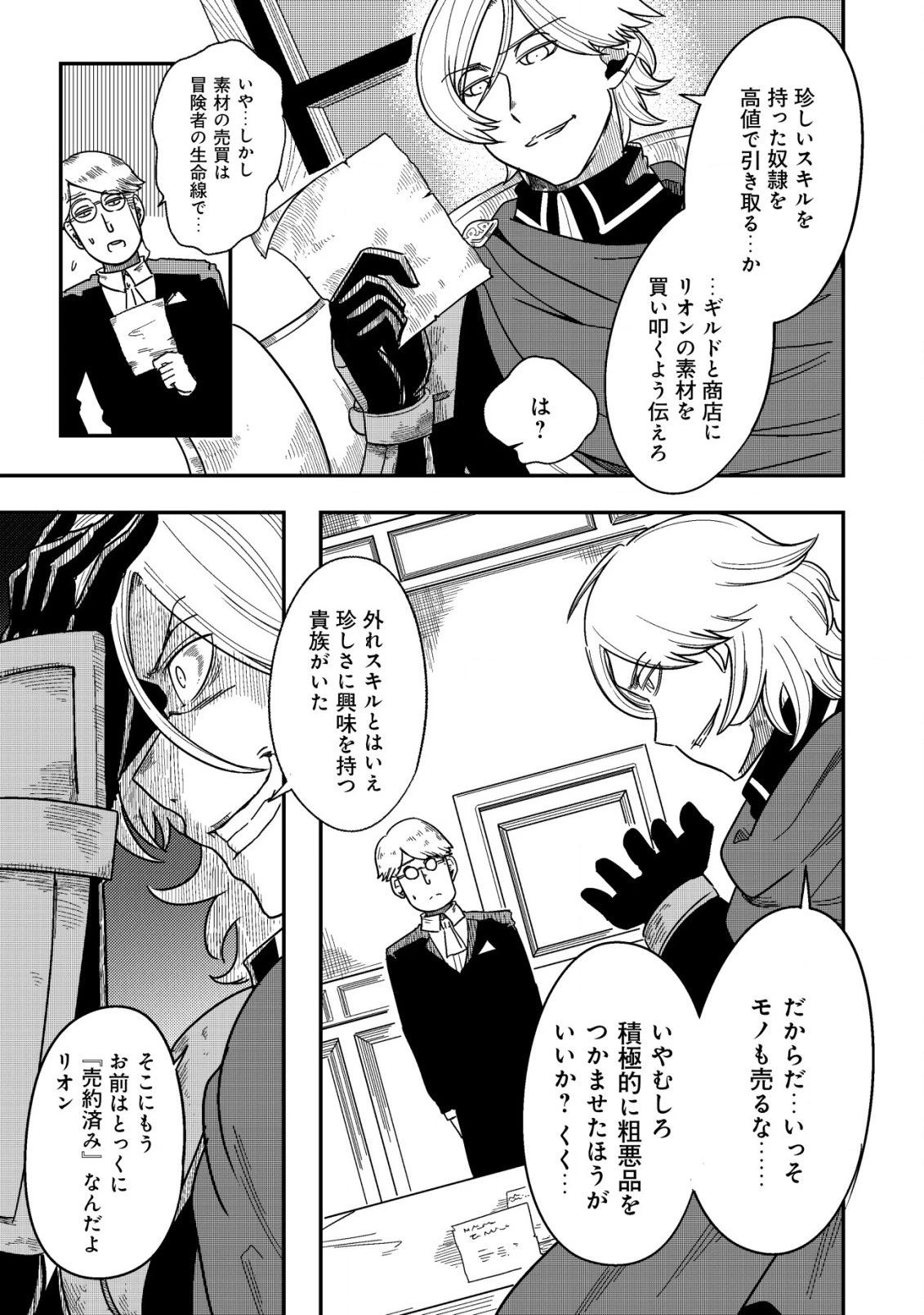 神の目覚めのギャラルホルン～外れスキル《目覚まし》は、封印解除の能力でした～ 第3.2話 - 13