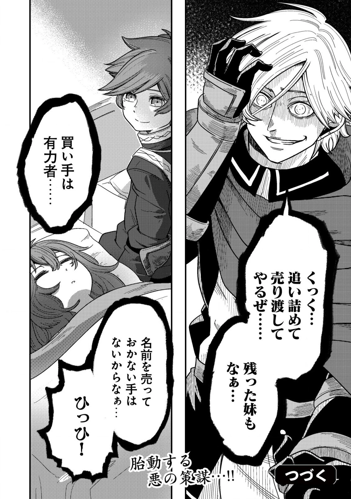 神の目覚めのギャラルホルン～外れスキル《目覚まし》は、封印解除の能力でした～ 第3.2話 - 14