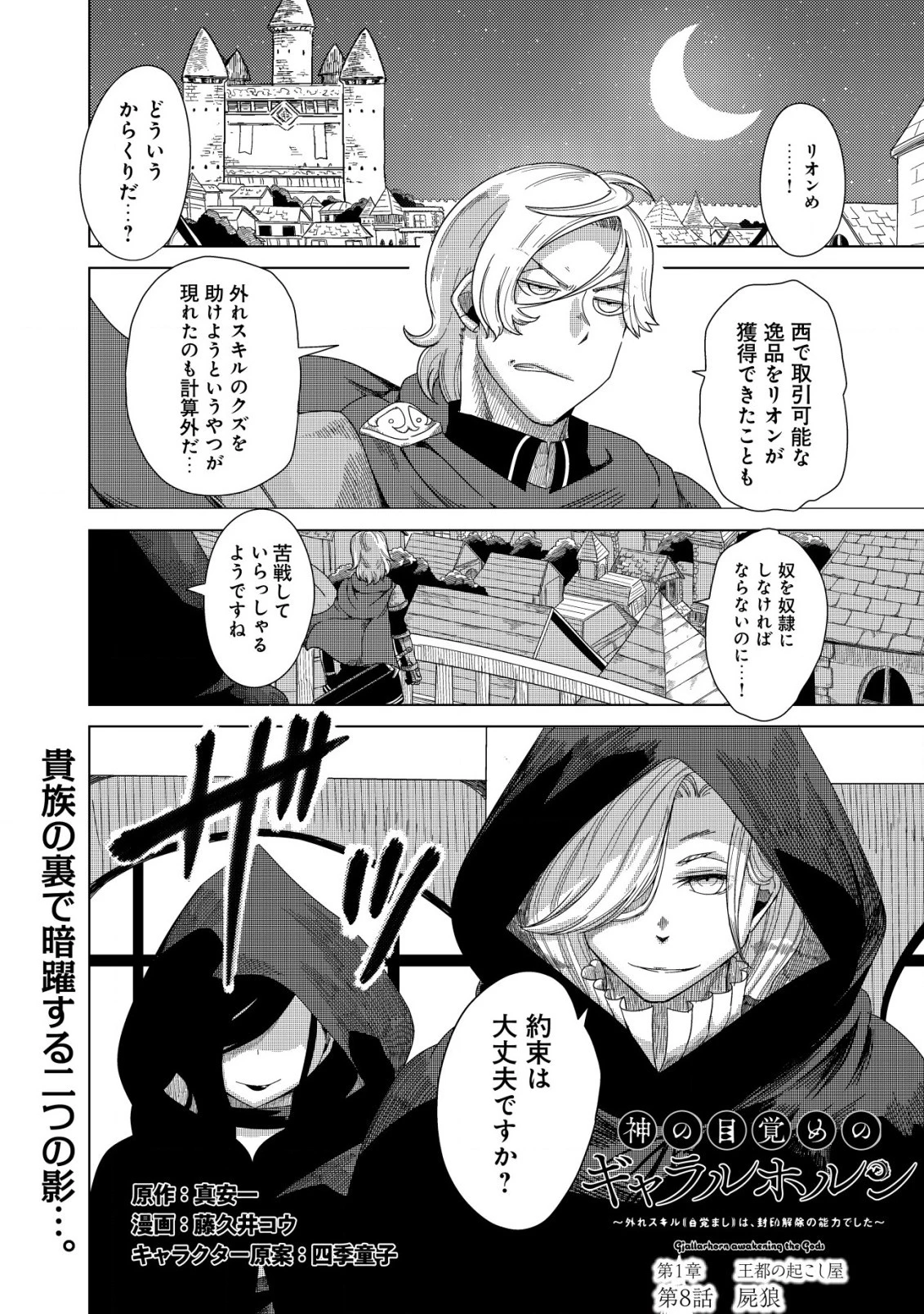 神の目覚めのギャラルホルン～外れスキル《目覚まし》は、封印解除の能力でした～ 第8.1話 - 1