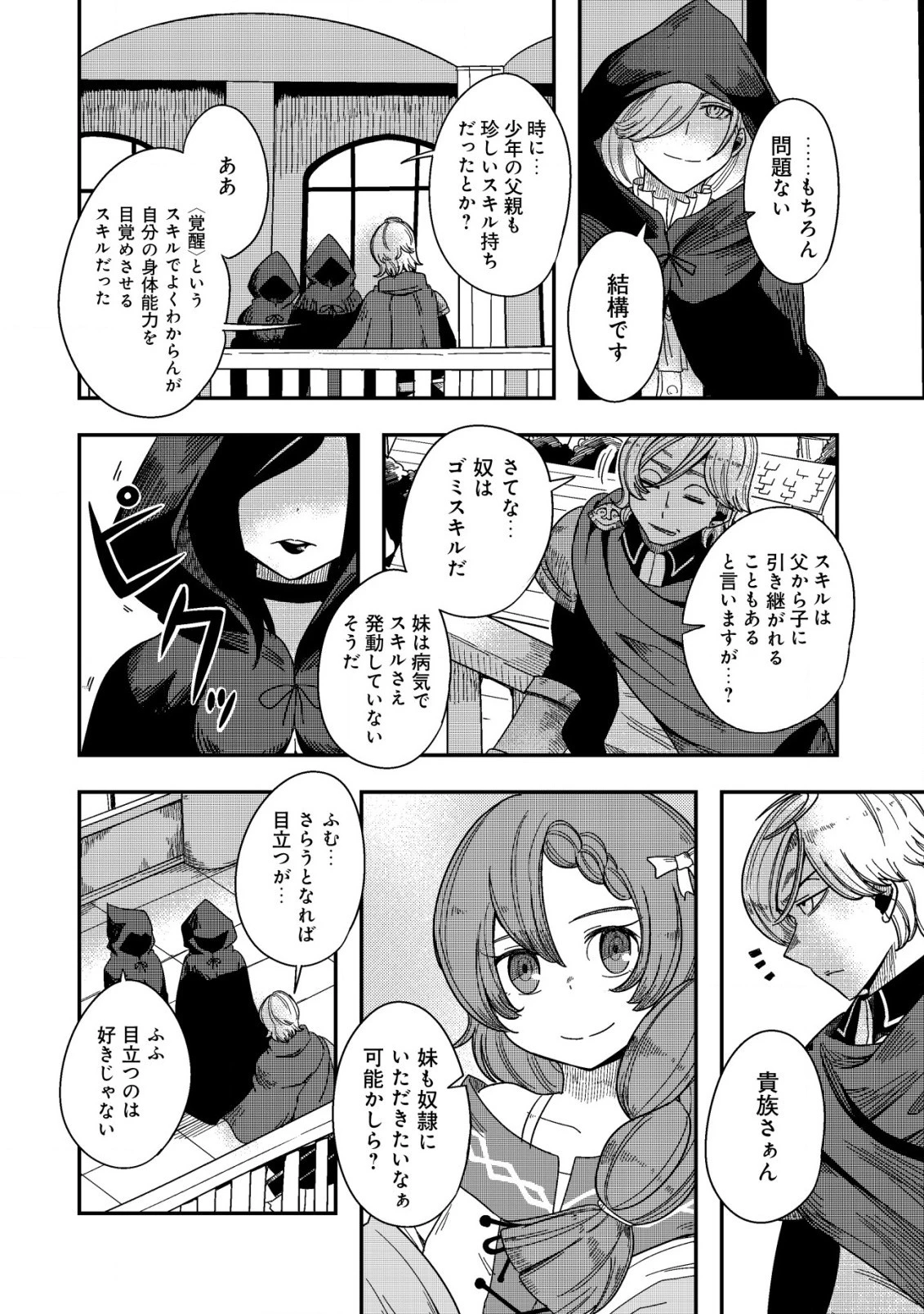 神の目覚めのギャラルホルン～外れスキル《目覚まし》は、封印解除の能力でした～ 第8.1話 - 2