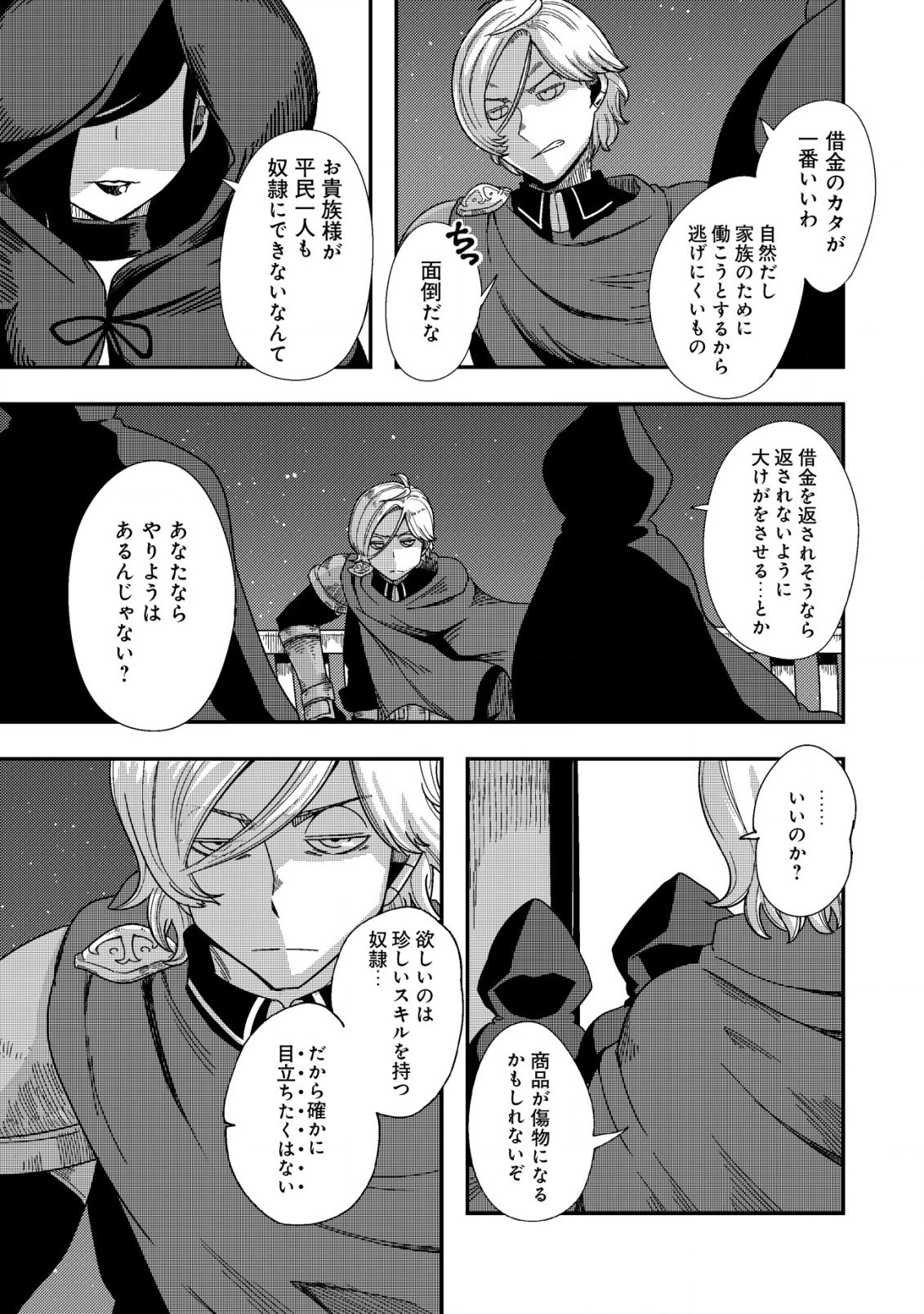 神の目覚めのギャラルホルン～外れスキル《目覚まし》は、封印解除の能力でした～ 第8.1話 - 3