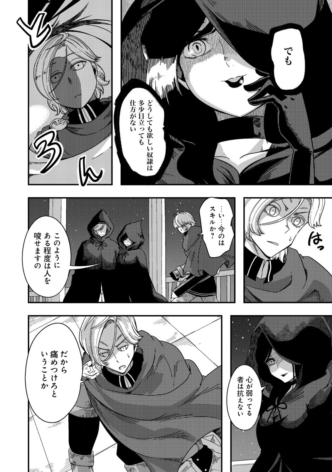 神の目覚めのギャラルホルン～外れスキル《目覚まし》は、封印解除の能力でした～ 第8.1話 - 4