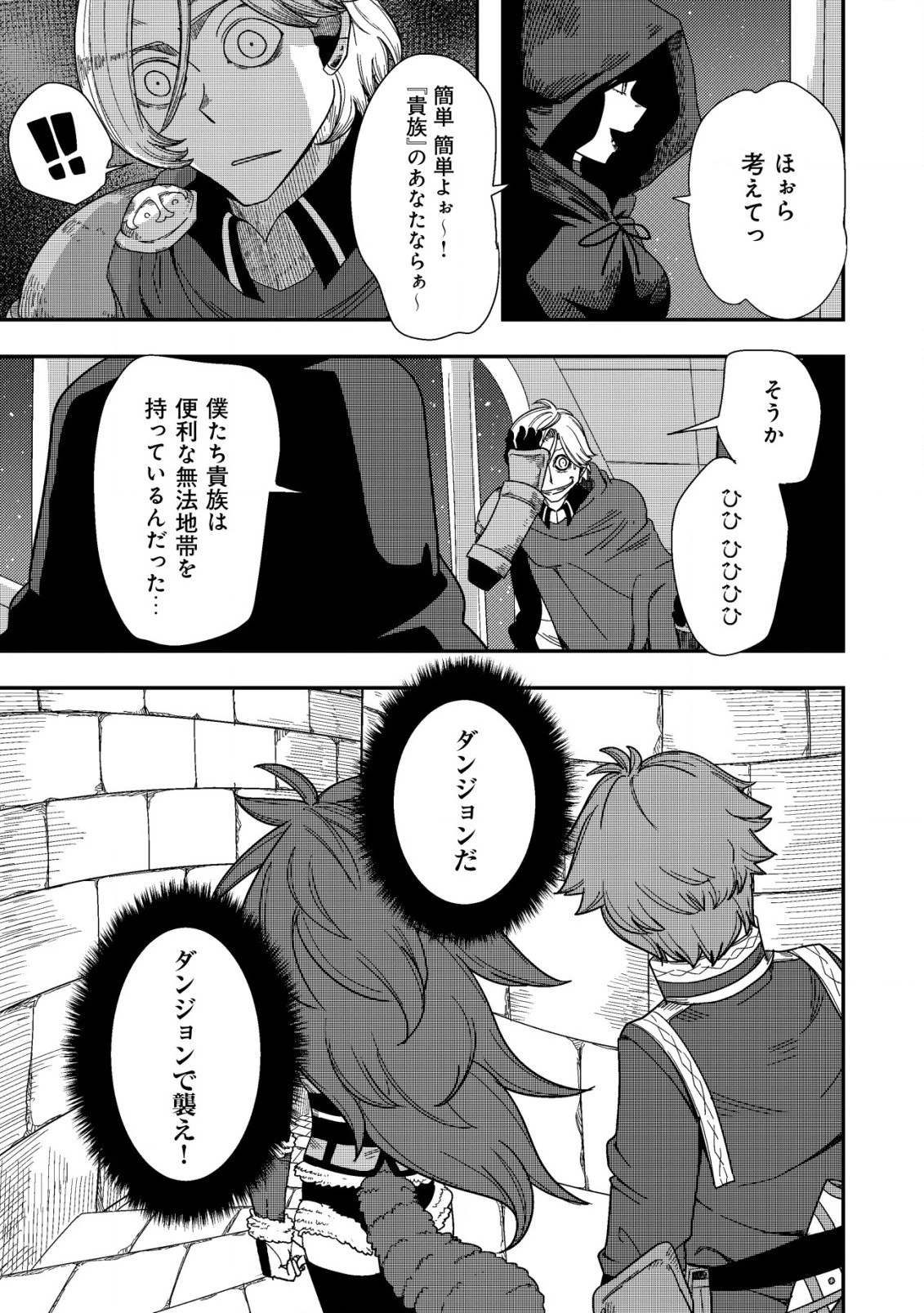神の目覚めのギャラルホルン～外れスキル《目覚まし》は、封印解除の能力でした～ 第8.1話 - 5