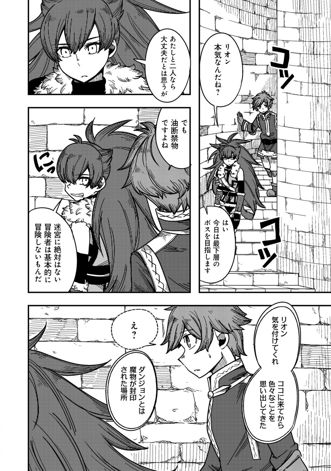 神の目覚めのギャラルホルン～外れスキル《目覚まし》は、封印解除の能力でした～ 第8.1話 - 6