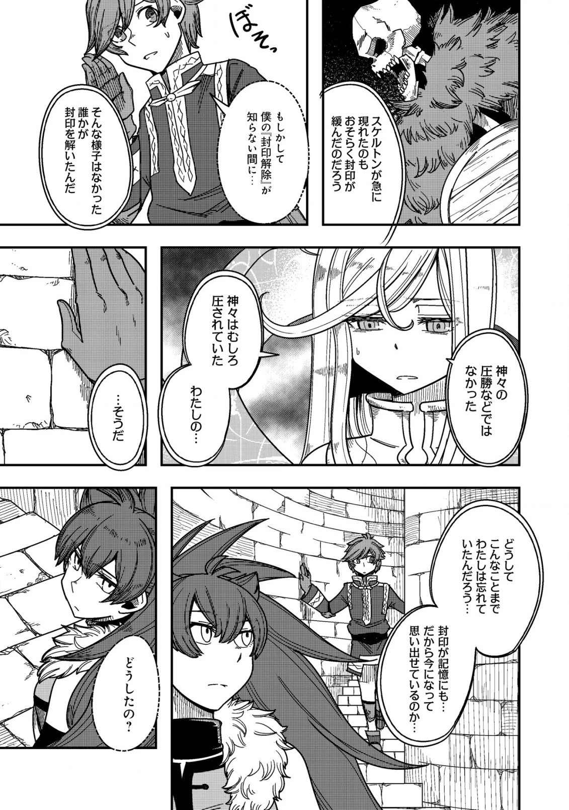 神の目覚めのギャラルホルン～外れスキル《目覚まし》は、封印解除の能力でした～ 第8.1話 - 7