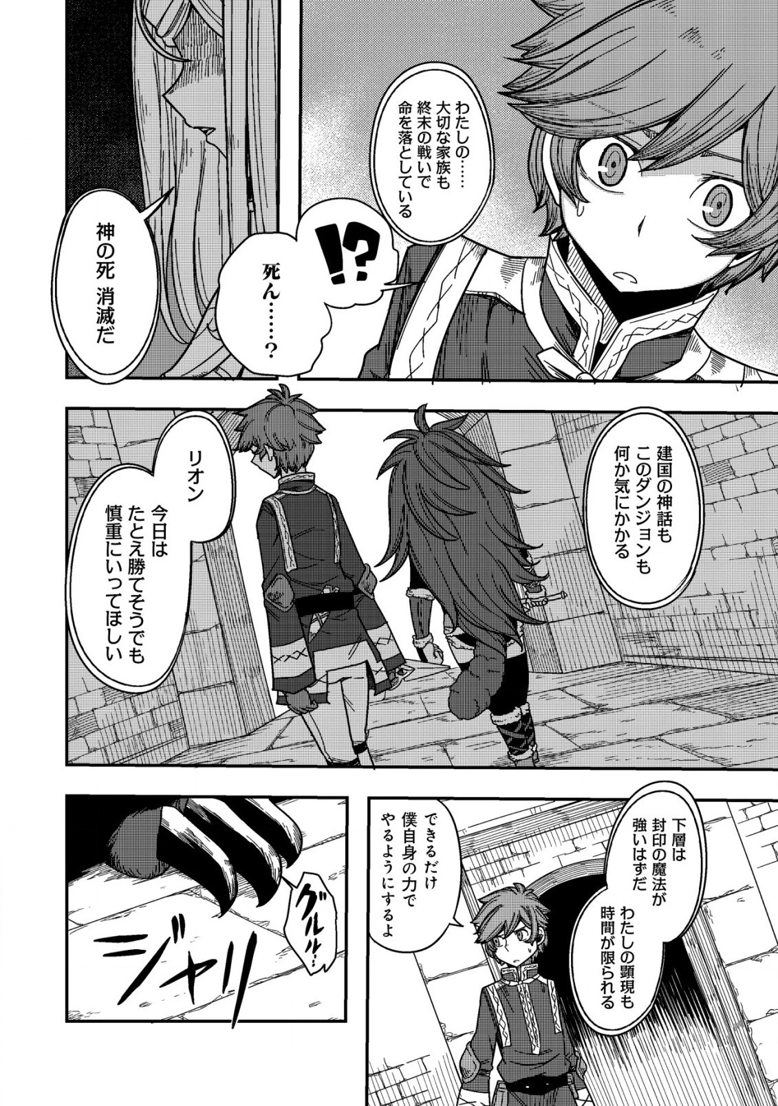 神の目覚めのギャラルホルン～外れスキル《目覚まし》は、封印解除の能力でした～ 第8.1話 - 8