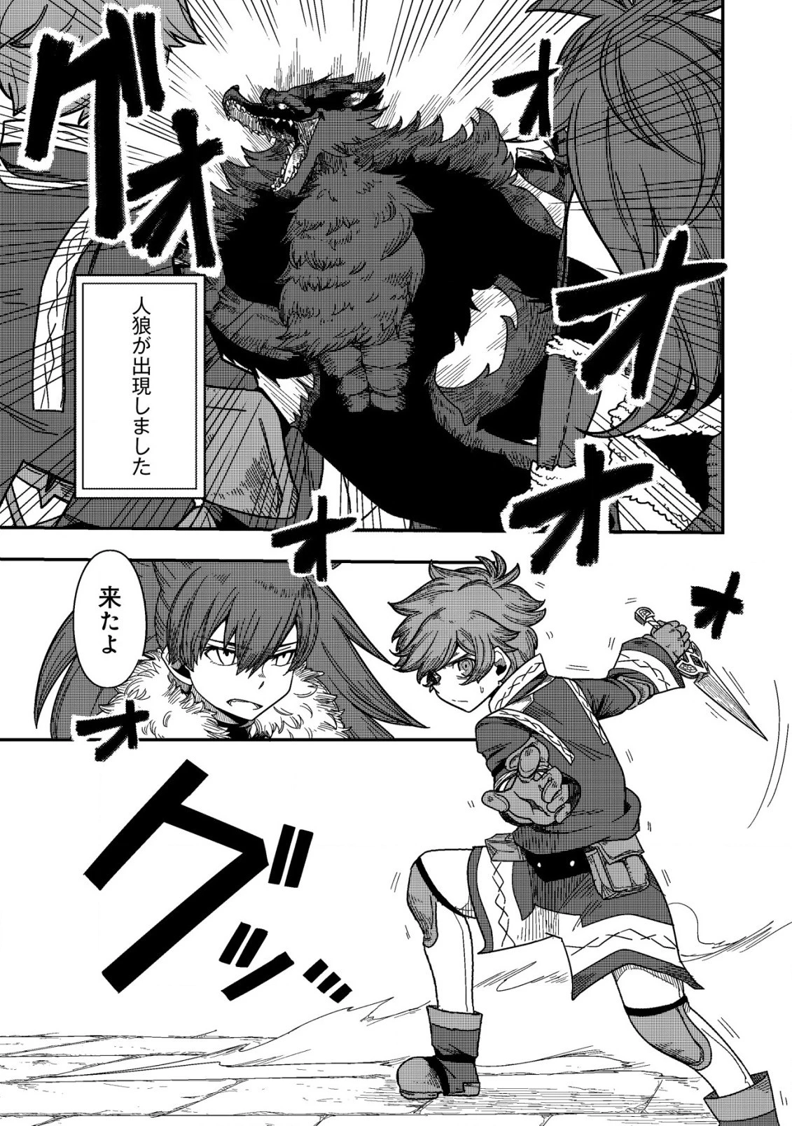 神の目覚めのギャラルホルン～外れスキル《目覚まし》は、封印解除の能力でした～ 第8.1話 - 9