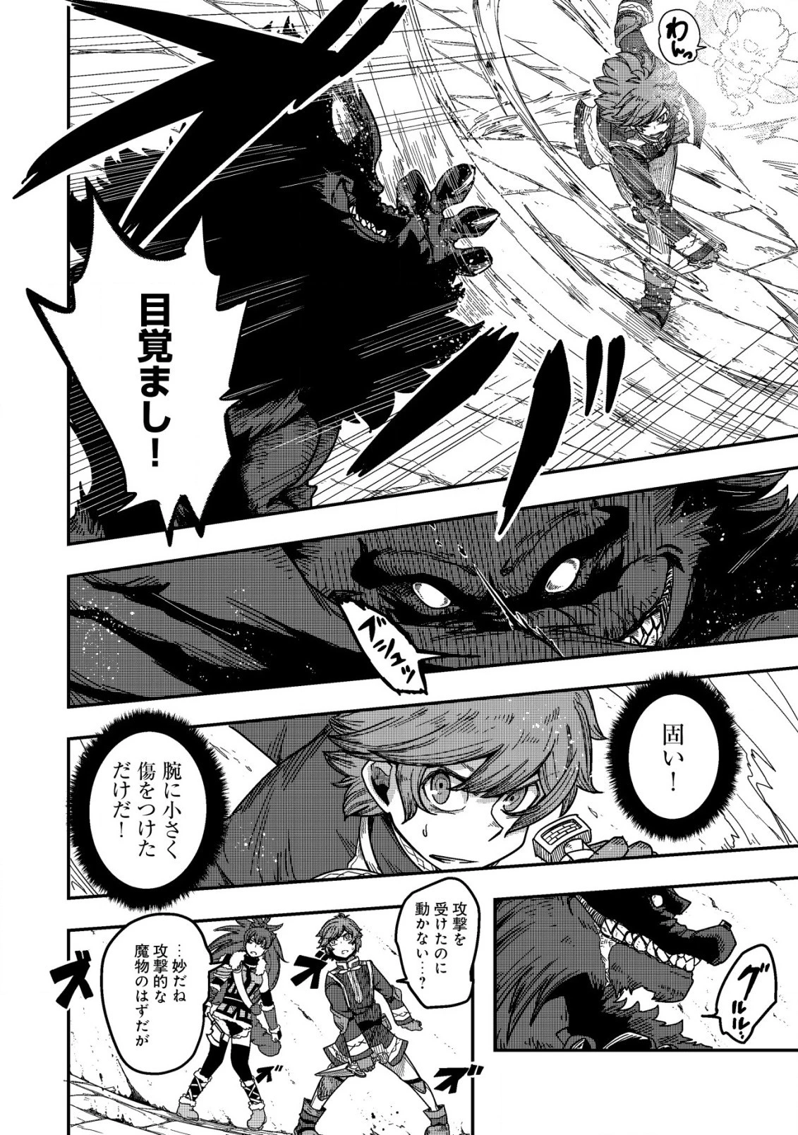 神の目覚めのギャラルホルン～外れスキル《目覚まし》は、封印解除の能力でした～ 第8.1話 - 10