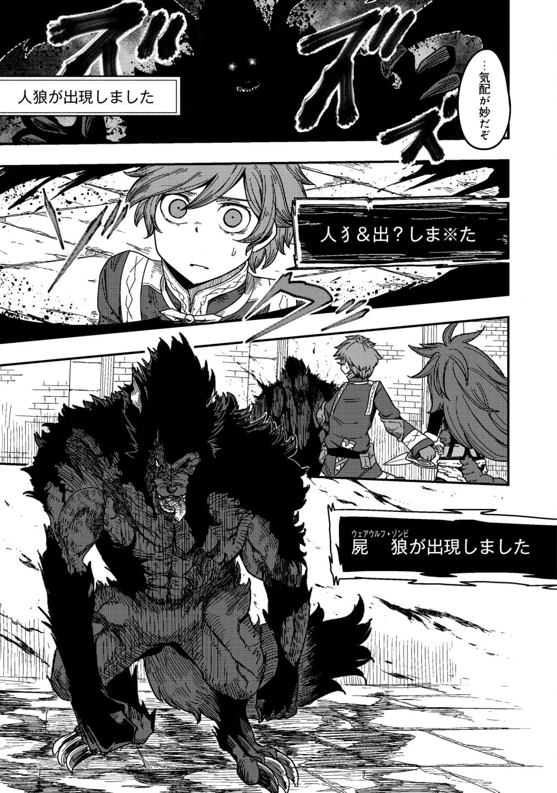 神の目覚めのギャラルホルン～外れスキル《目覚まし》は、封印解除の能力でした～ 第8.1話 - 11