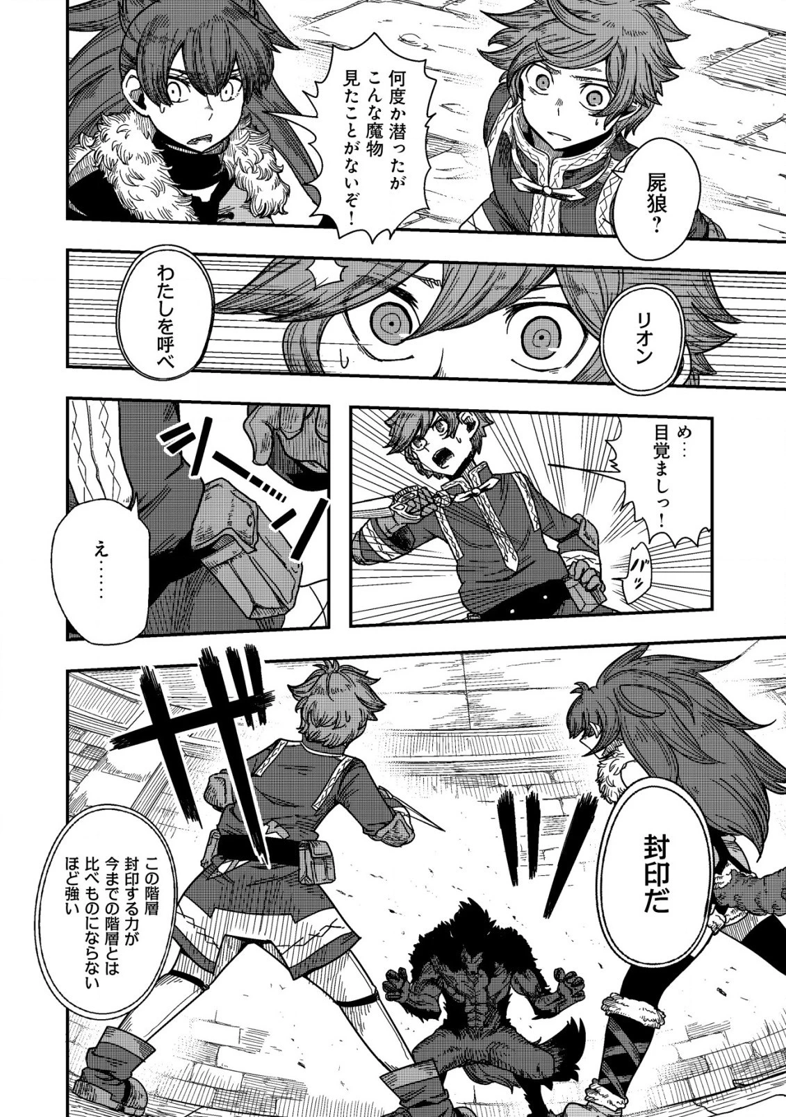 神の目覚めのギャラルホルン～外れスキル《目覚まし》は、封印解除の能力でした～ 第8.1話 - 12