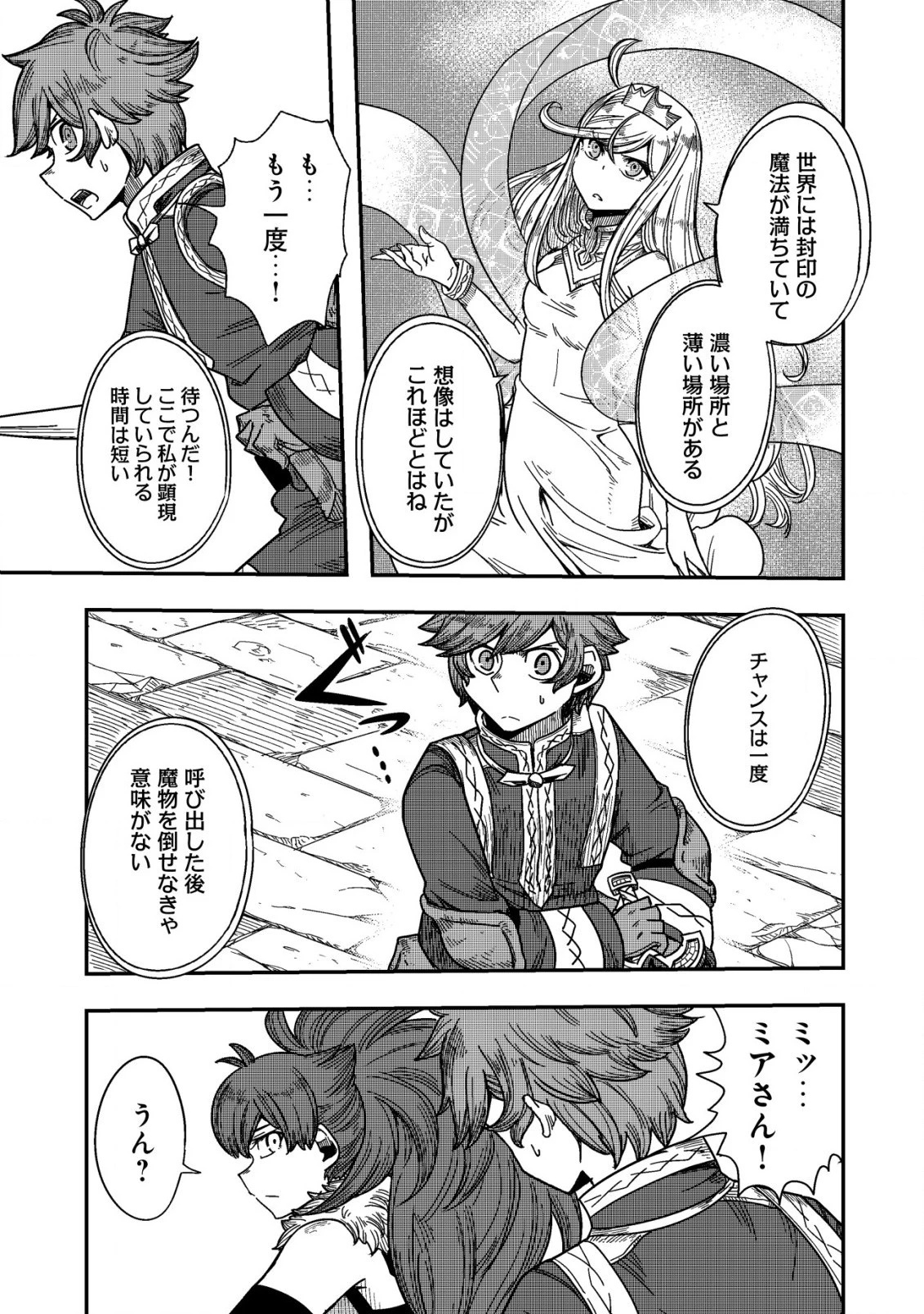 神の目覚めのギャラルホルン～外れスキル《目覚まし》は、封印解除の能力でした～ 第8.1話 - 13