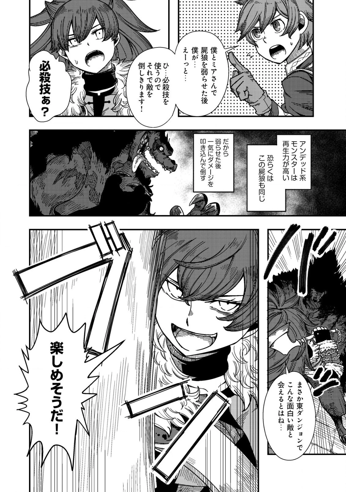 神の目覚めのギャラルホルン～外れスキル《目覚まし》は、封印解除の能力でした～ 第8.1話 - 14