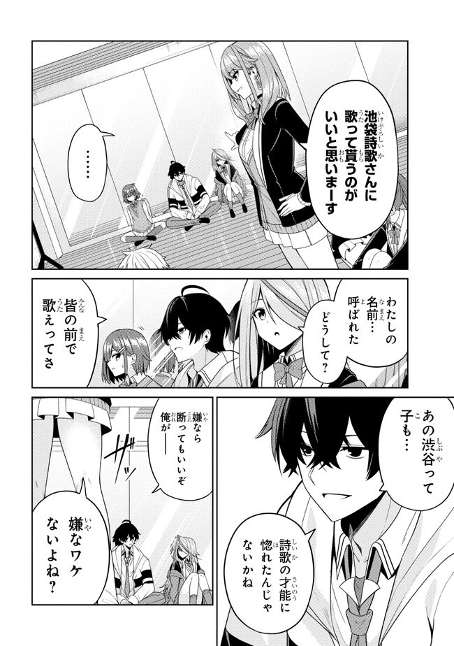 顔さえよければいい教室 第3.2話 - 2