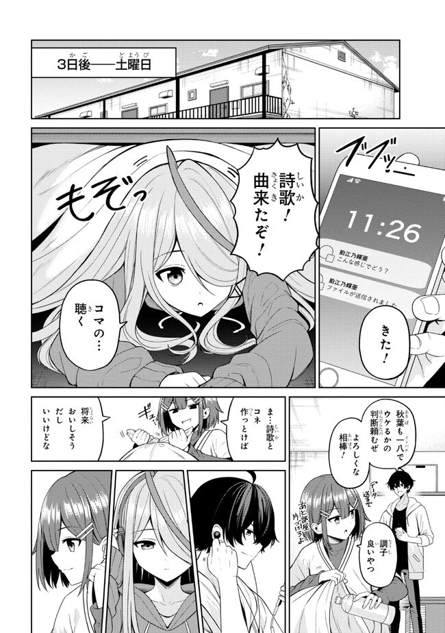 顔さえよければいい教室 第4.2話 - 1