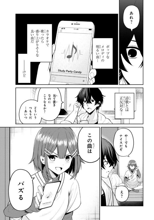 顔さえよければいい教室 第4.2話 - 2