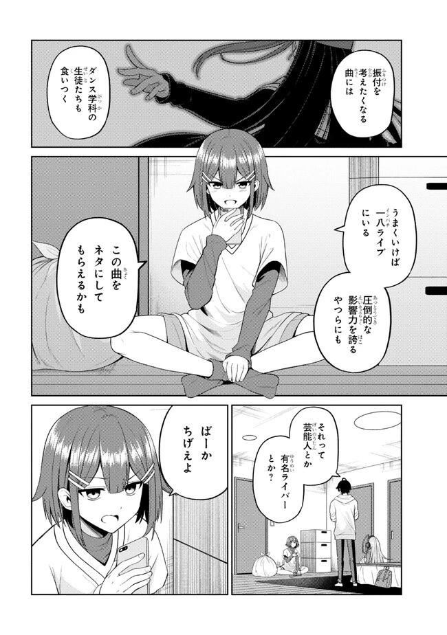 顔さえよければいい教室 第4.2話 - 3