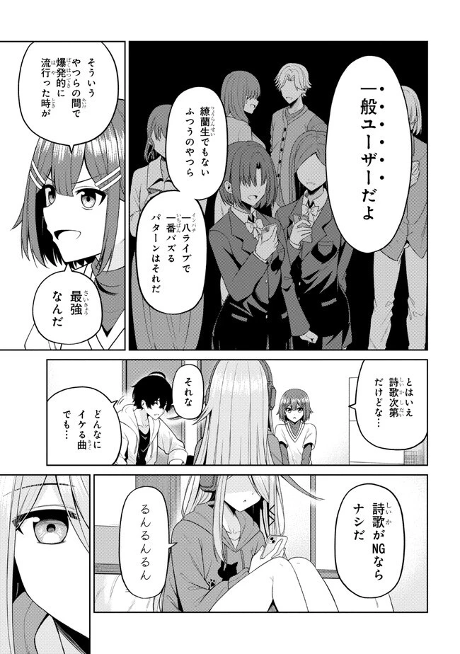 顔さえよければいい教室 第4.2話 - 4