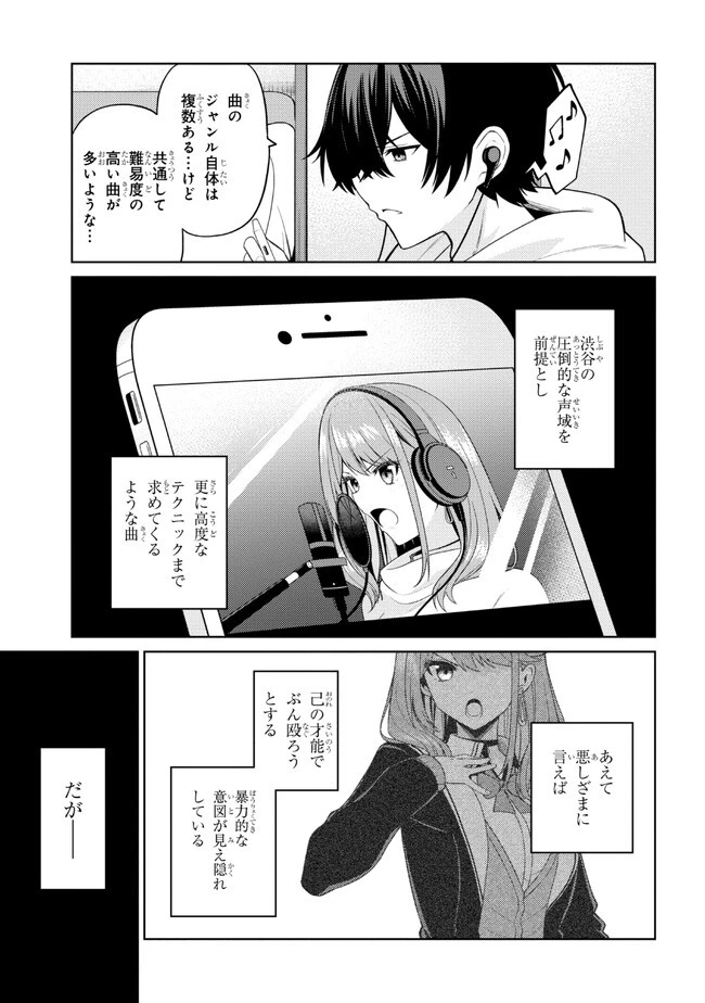 顔さえよければいい教室 第4.2話 - 6