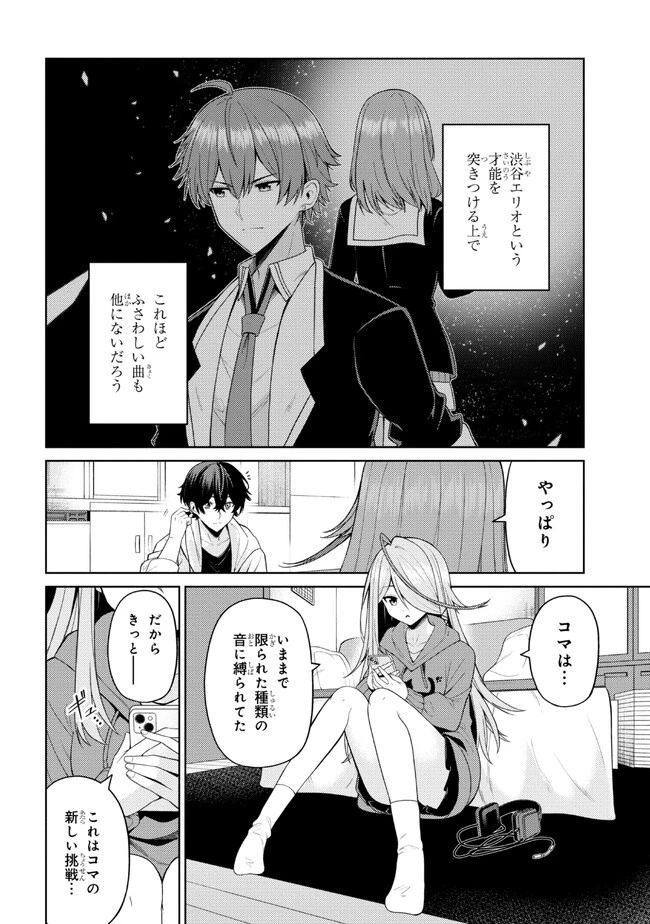 顔さえよければいい教室 第4.2話 - 7