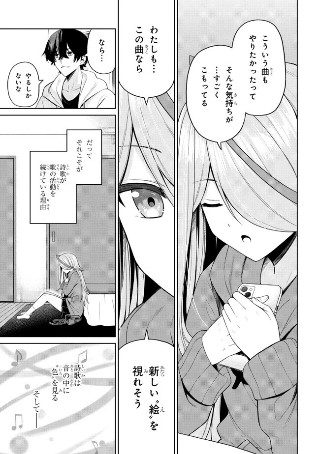 顔さえよければいい教室 第4.2話 - 8