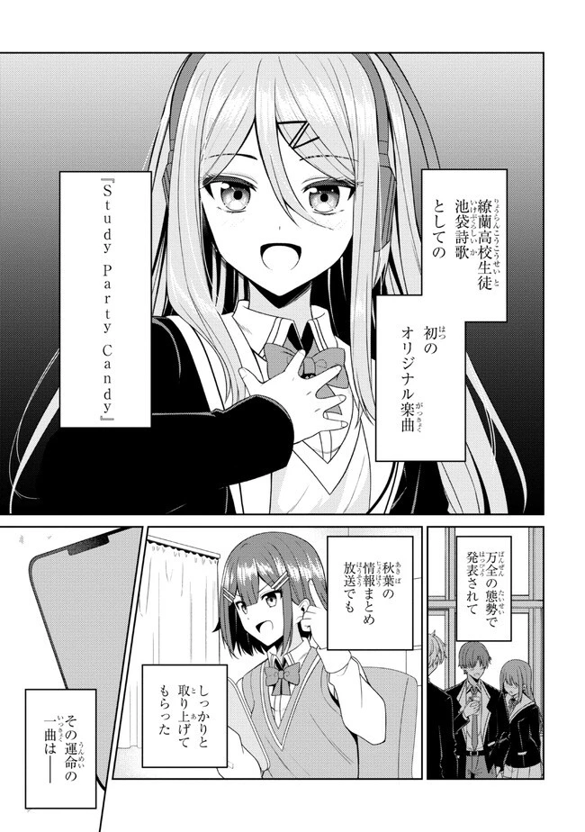 顔さえよければいい教室 第4.2話 - 12