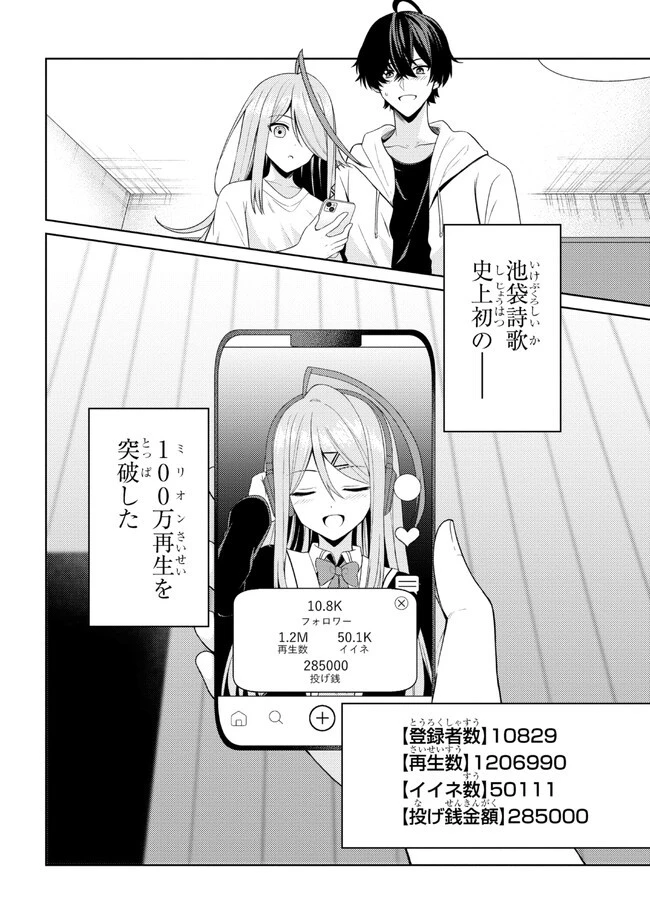 顔さえよければいい教室 第4.2話 - 13