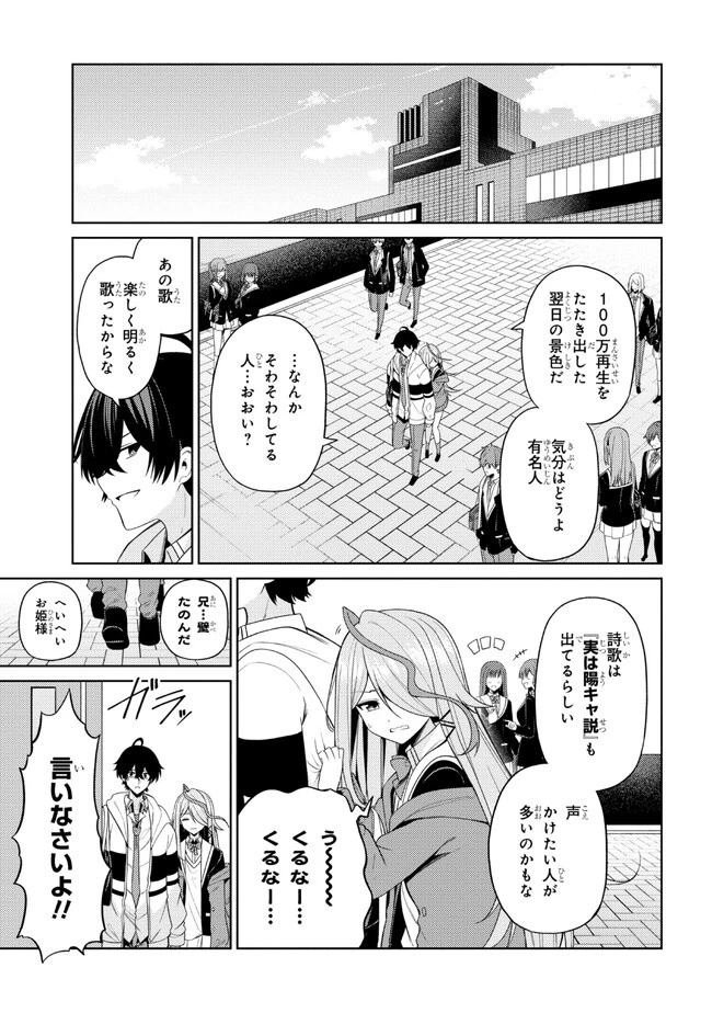 顔さえよければいい教室 第4.2話 - 14