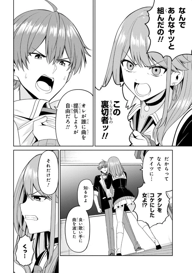 顔さえよければいい教室 第4.2話 - 15
