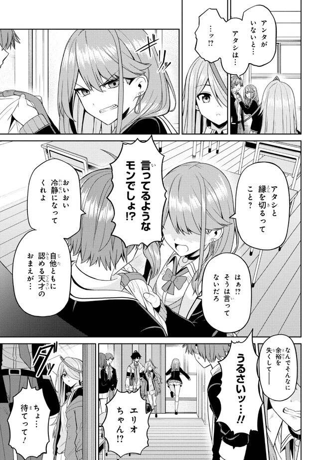 顔さえよければいい教室 第4.2話 - 16