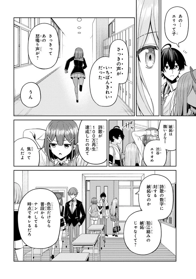 顔さえよければいい教室 第4.2話 - 17