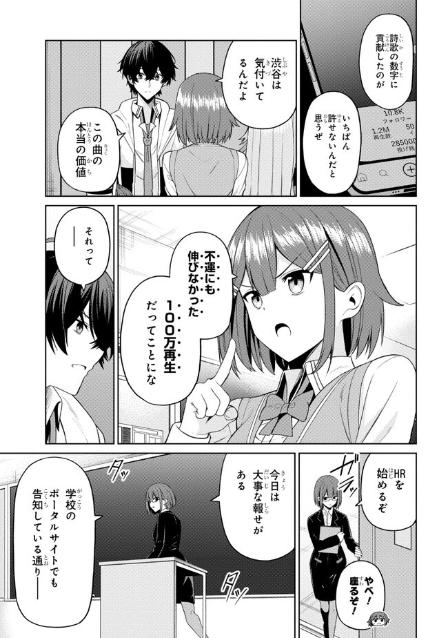 顔さえよければいい教室 第4.2話 - 18