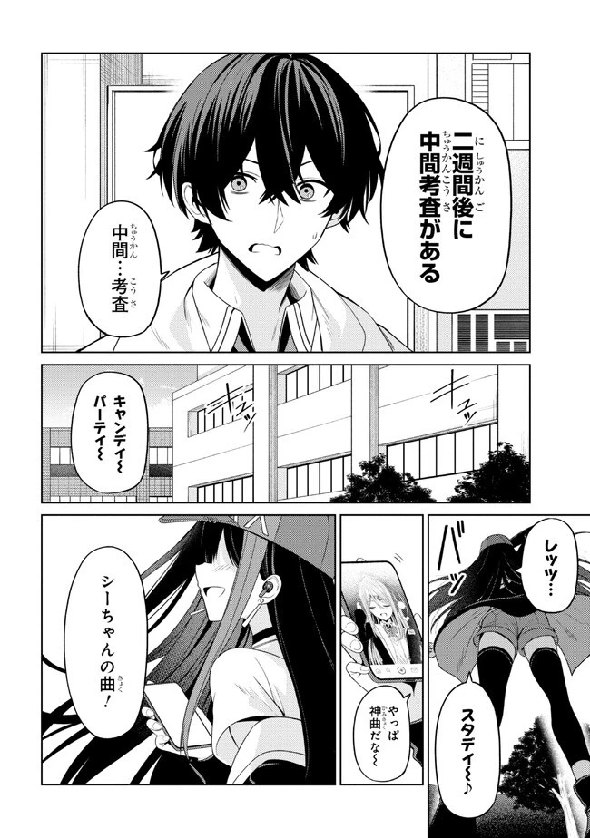 顔さえよければいい教室 第4.2話 - 19