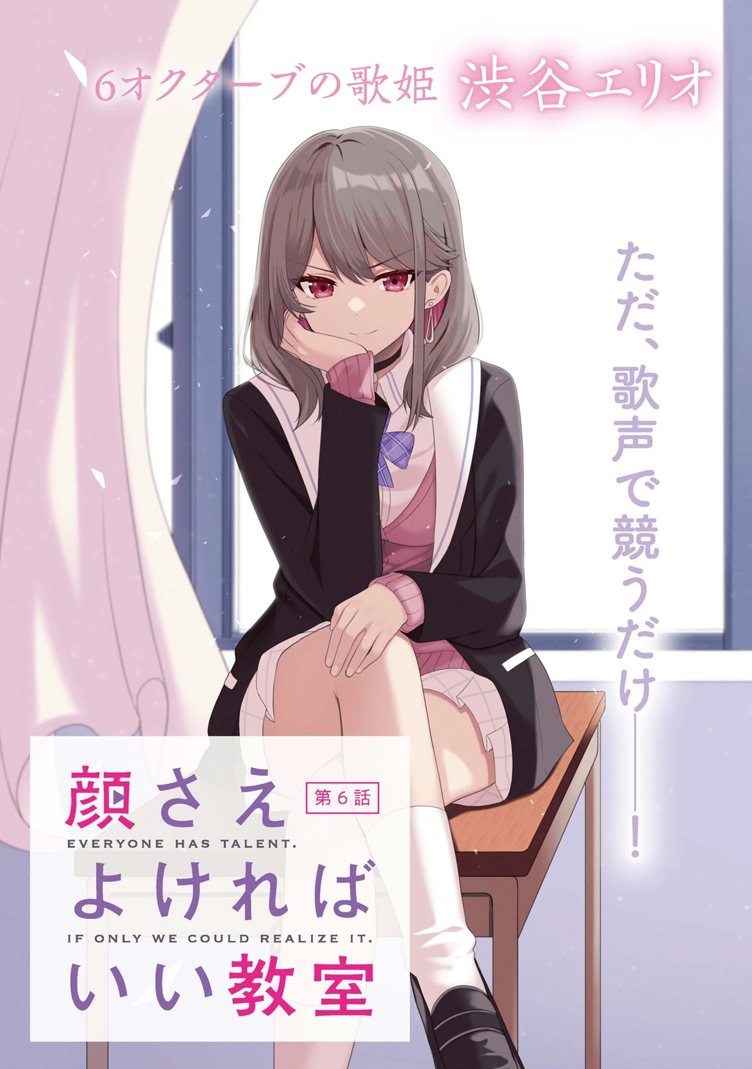 顔さえよければいい教室 第6.1話 - 3