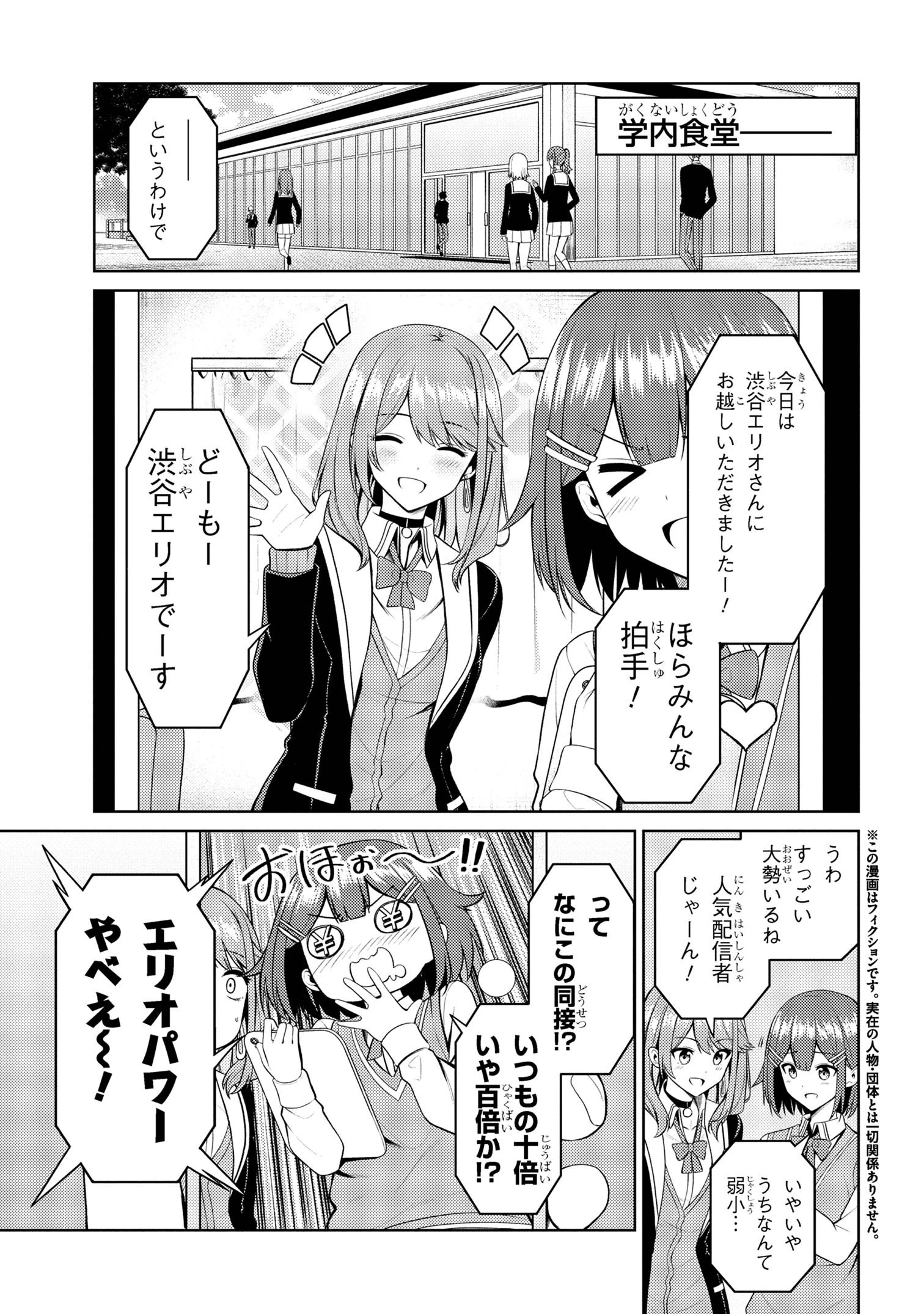 顔さえよければいい教室 第6.1話 - 4