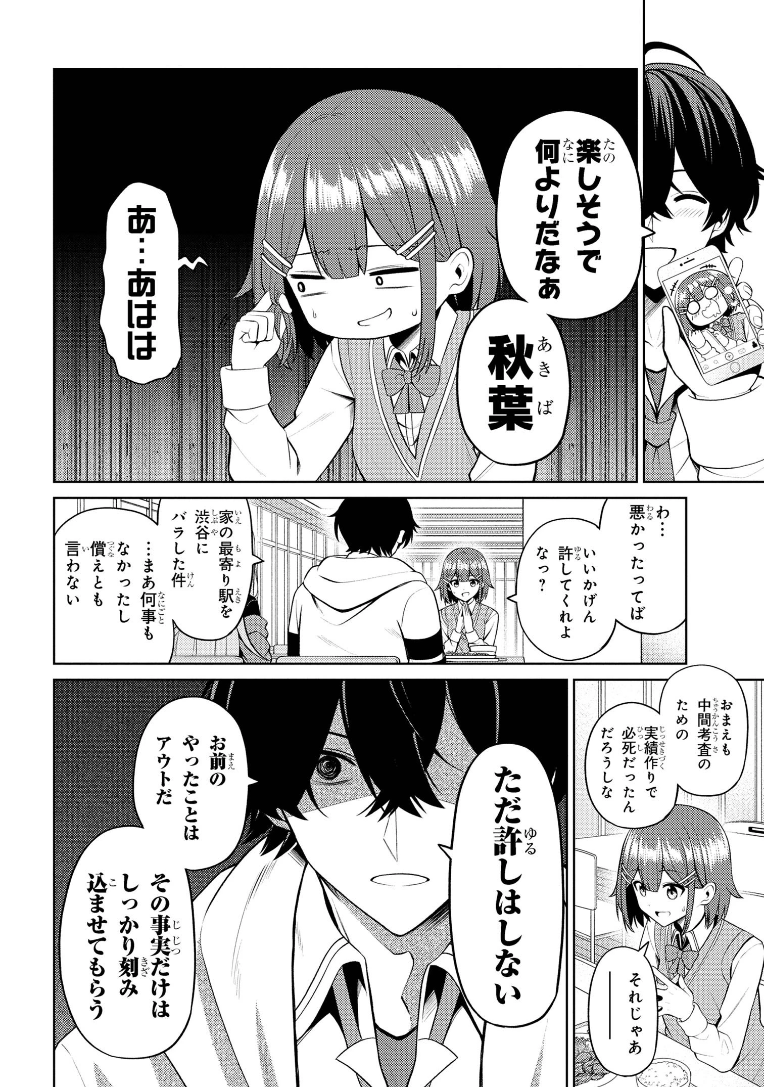 顔さえよければいい教室 第6.1話 - 5