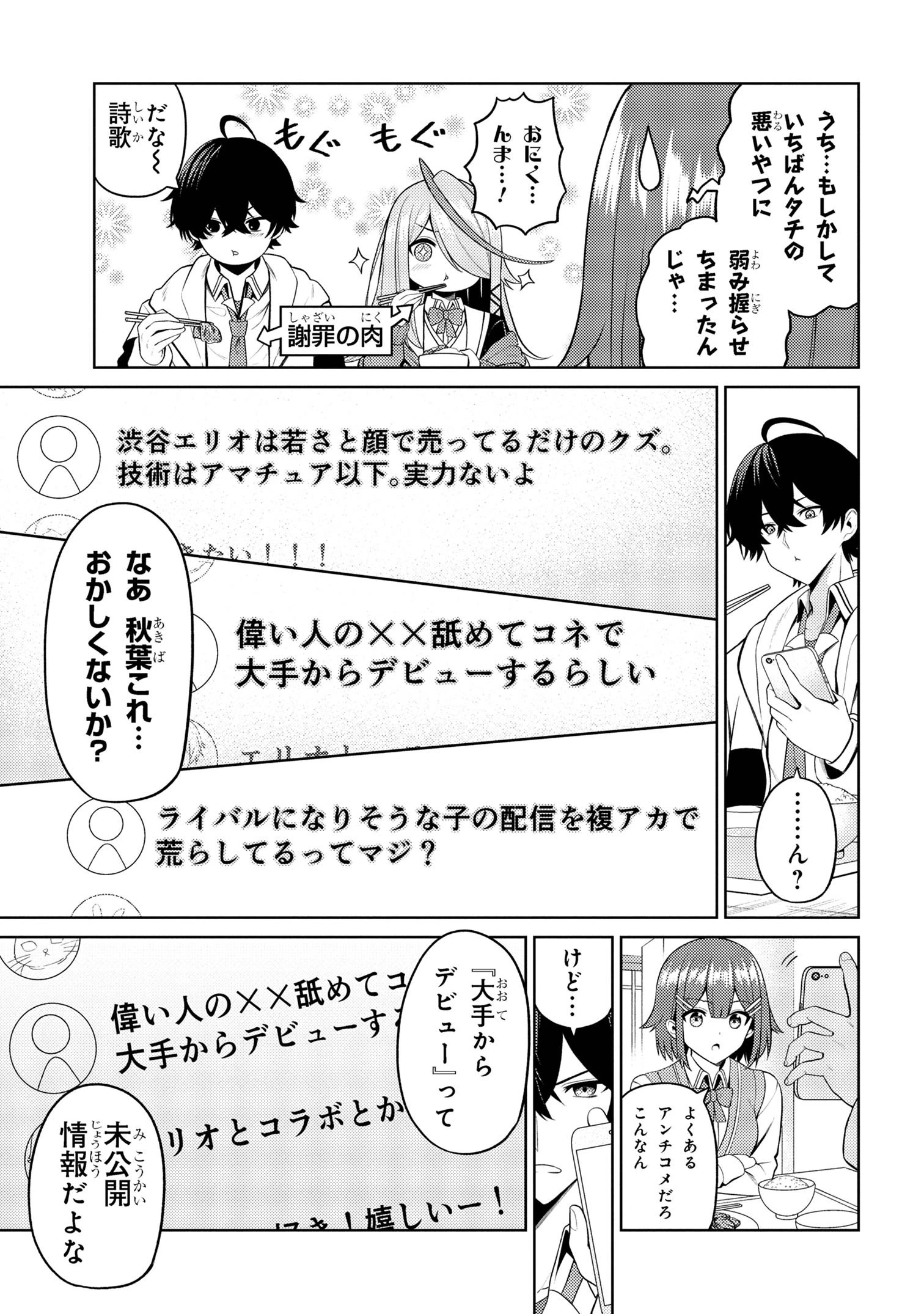 顔さえよければいい教室 第6.1話 - 6