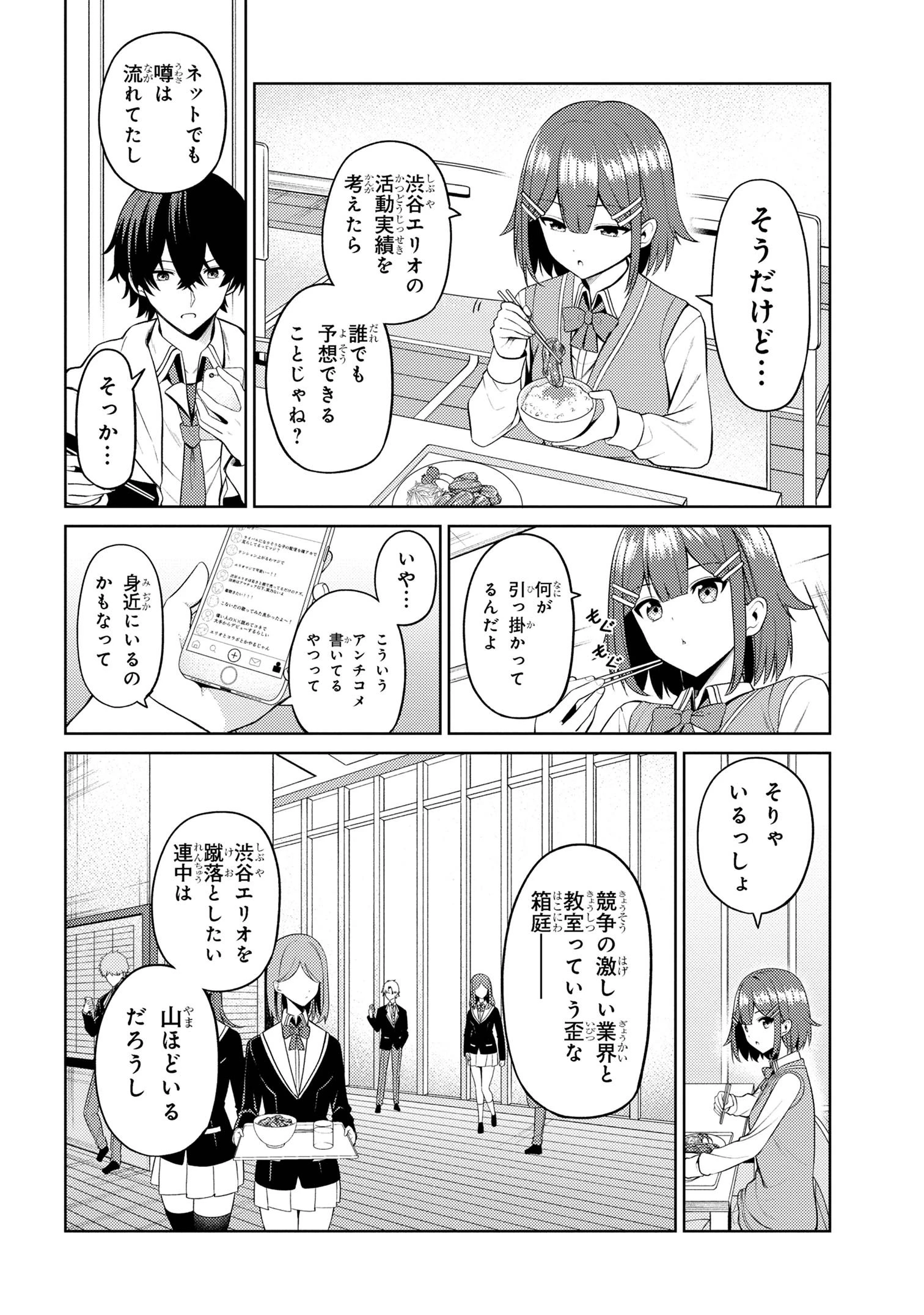 顔さえよければいい教室 第6.1話 - 7