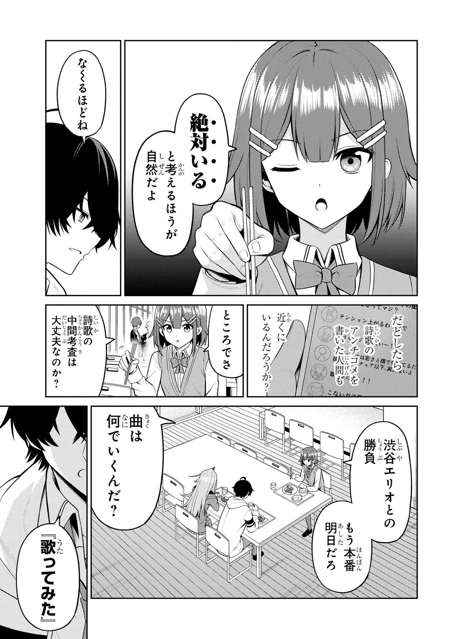 顔さえよければいい教室 第6.1話 - 8