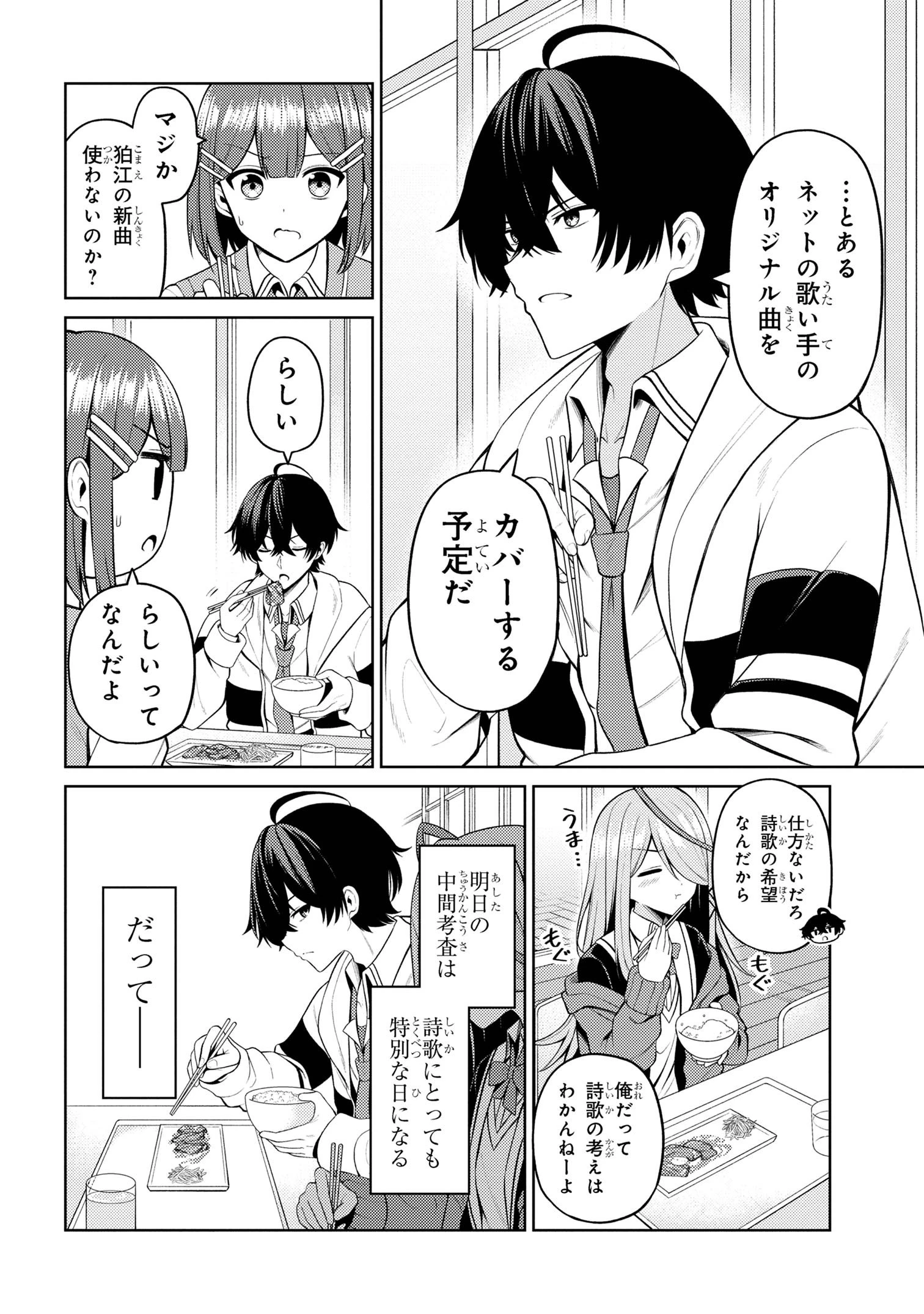 顔さえよければいい教室 第6.1話 - 9