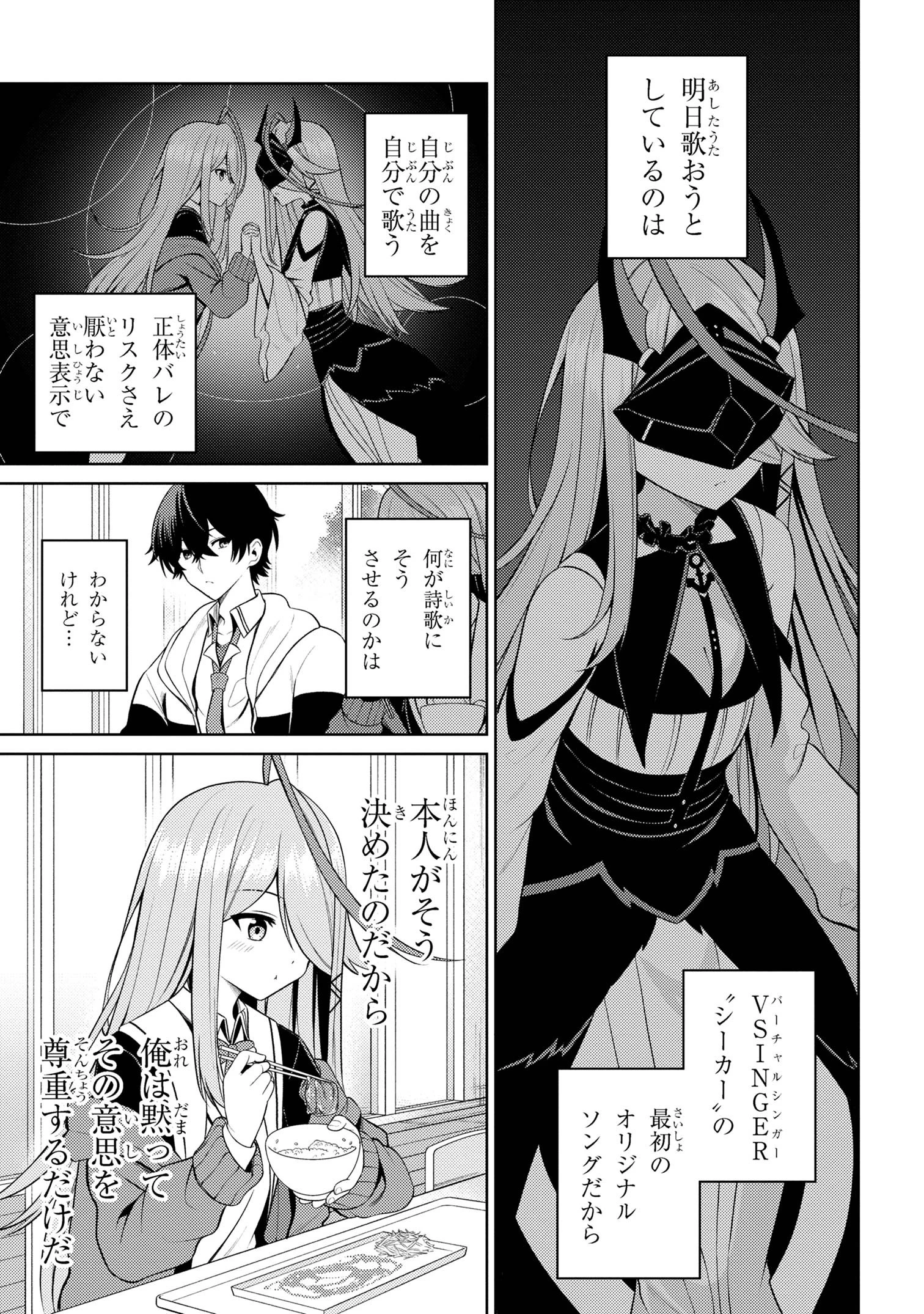 顔さえよければいい教室 第6.1話 - 10