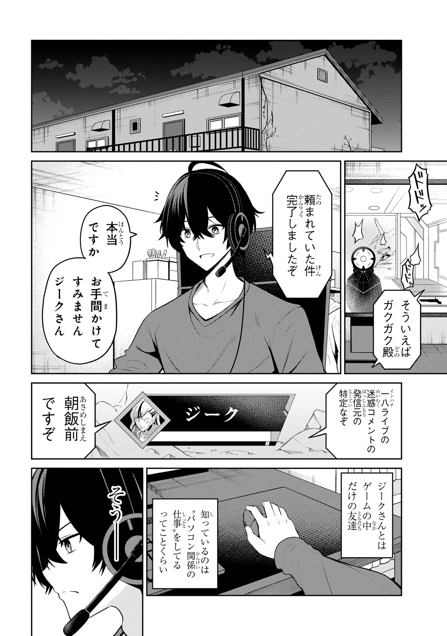 顔さえよければいい教室 第6.1話 - 11