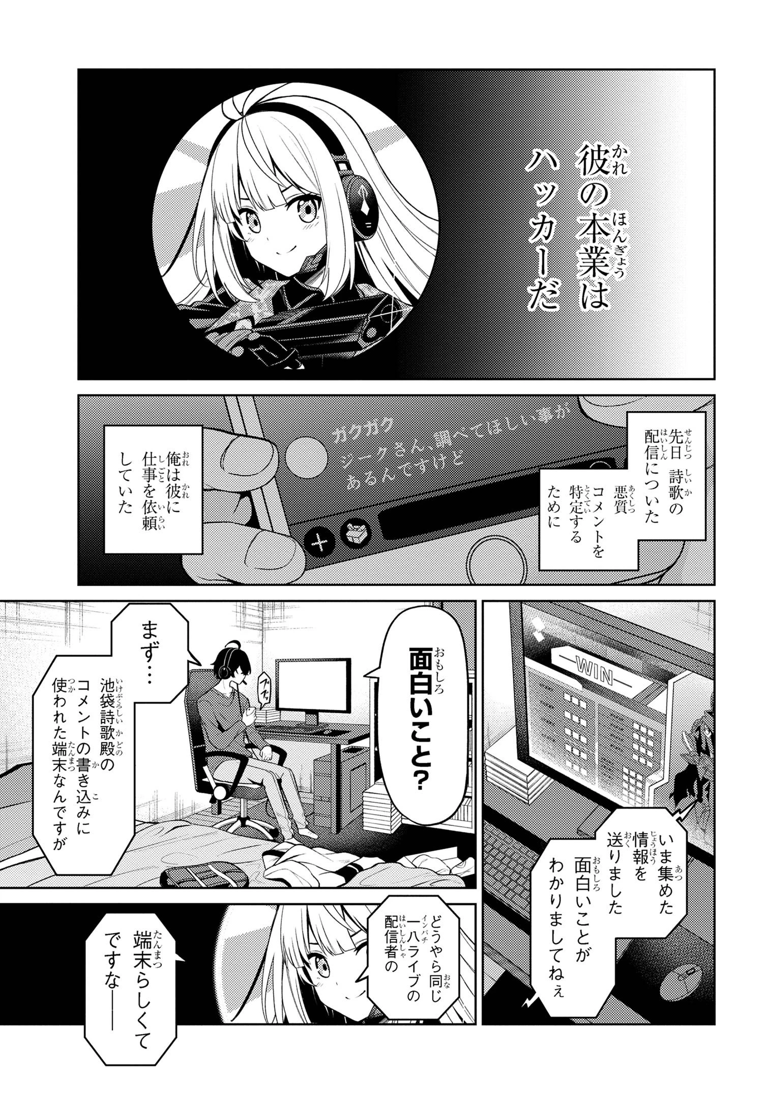 顔さえよければいい教室 第6.1話 - 12