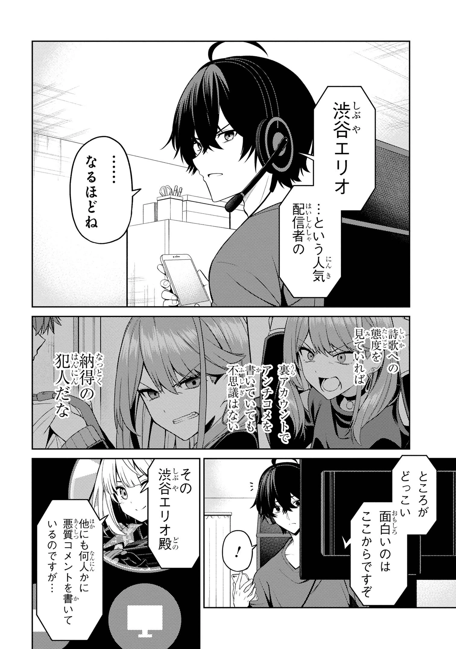 顔さえよければいい教室 第6.1話 - 13