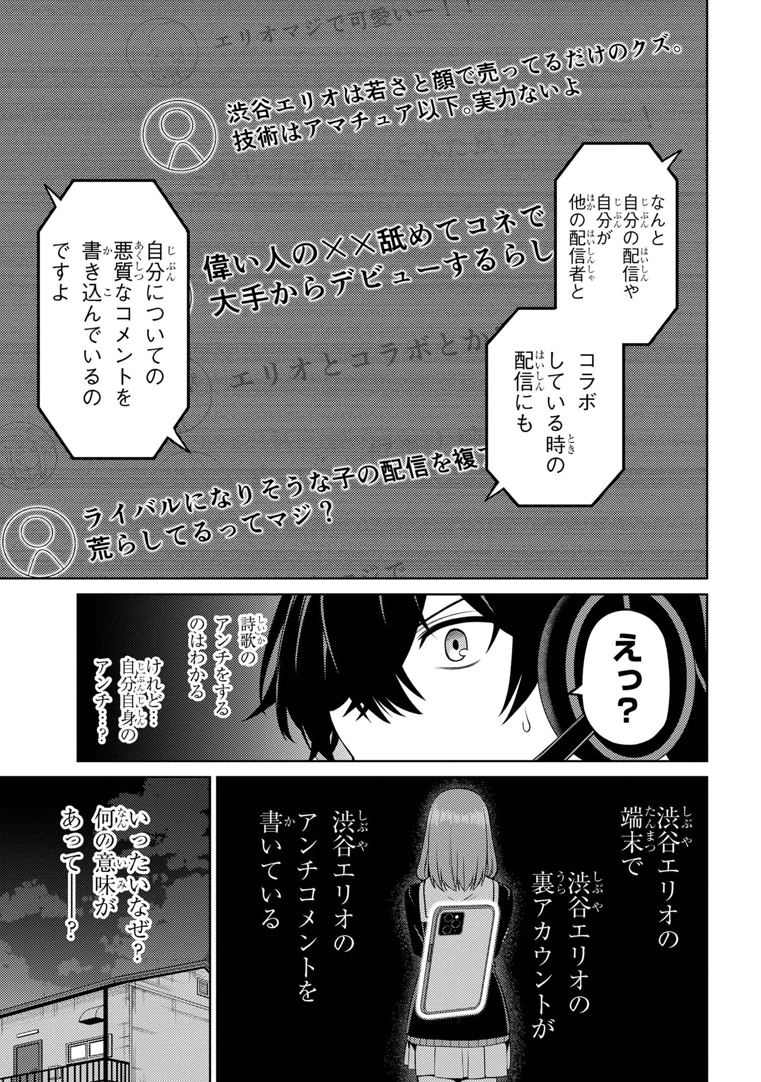 顔さえよければいい教室 第6.1話 - 14