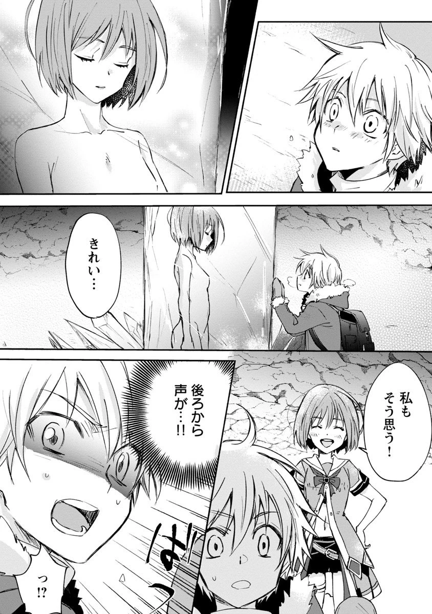 氷結系こそ最強です！～小さくて可愛い師匠と結婚するために最強の魔術師を目指します～ 第2話 - 1