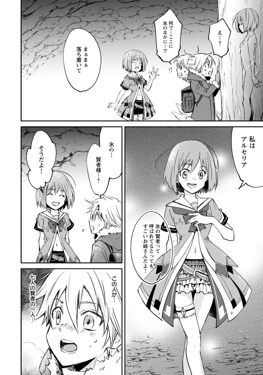 氷結系こそ最強です！～小さくて可愛い師匠と結婚するために最強の魔術師を目指します～ 第2話 - 4