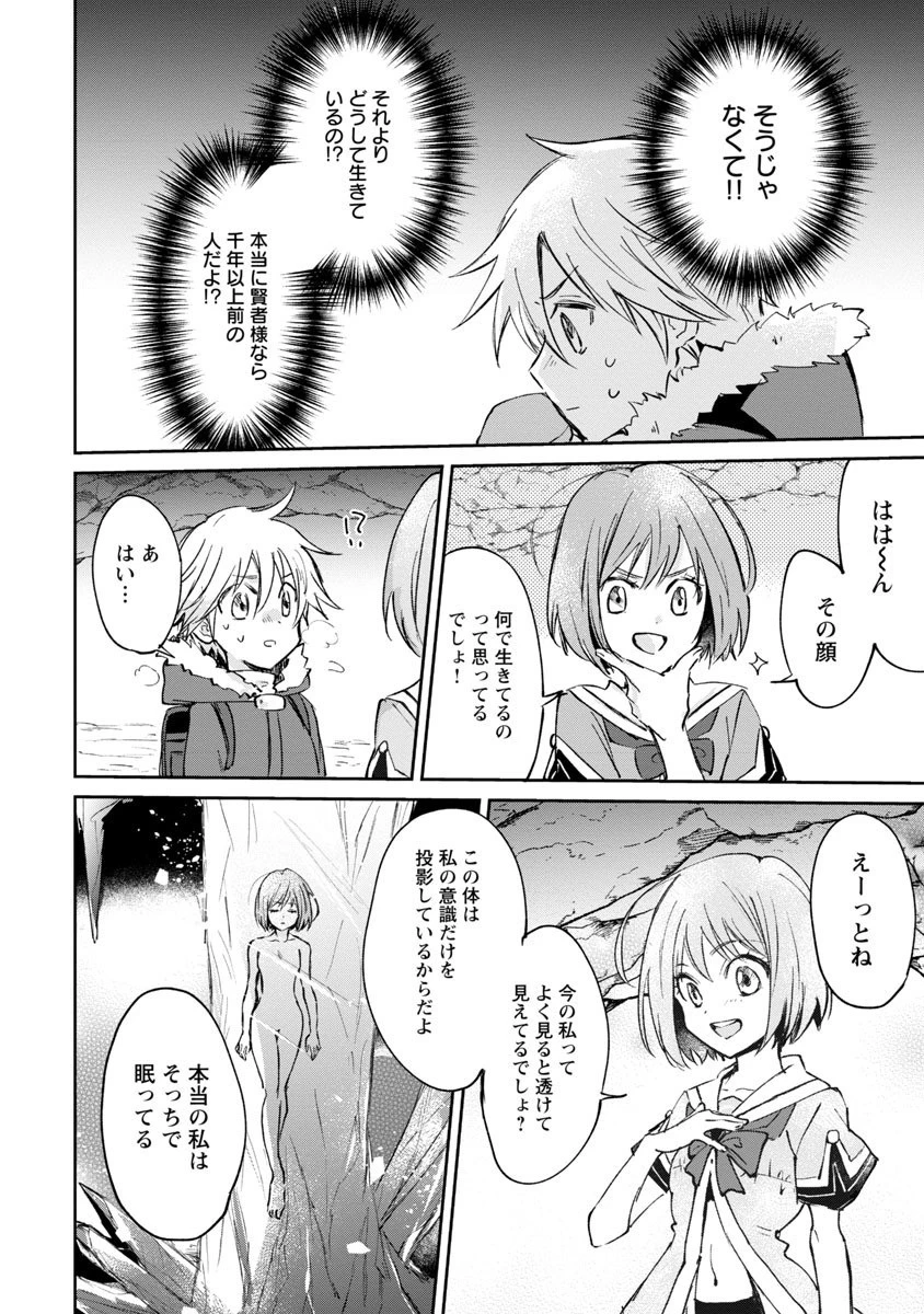 氷結系こそ最強です！～小さくて可愛い師匠と結婚するために最強の魔術師を目指します～ 第2話 - 6