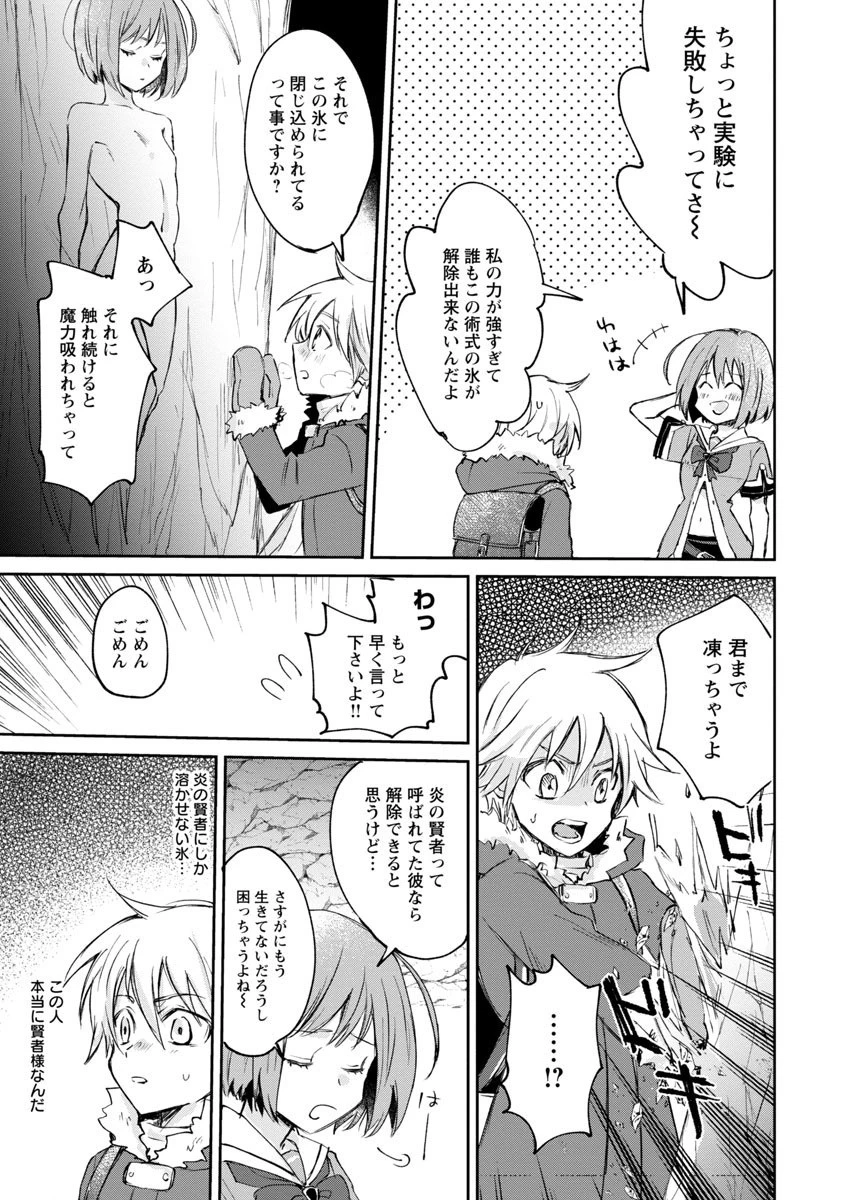 氷結系こそ最強です！～小さくて可愛い師匠と結婚するために最強の魔術師を目指します～ 第2話 - 7