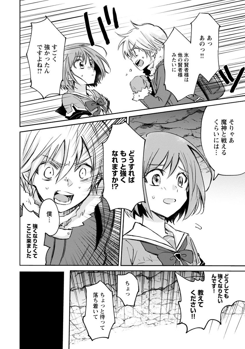 氷結系こそ最強です！～小さくて可愛い師匠と結婚するために最強の魔術師を目指します～ 第2話 - 8