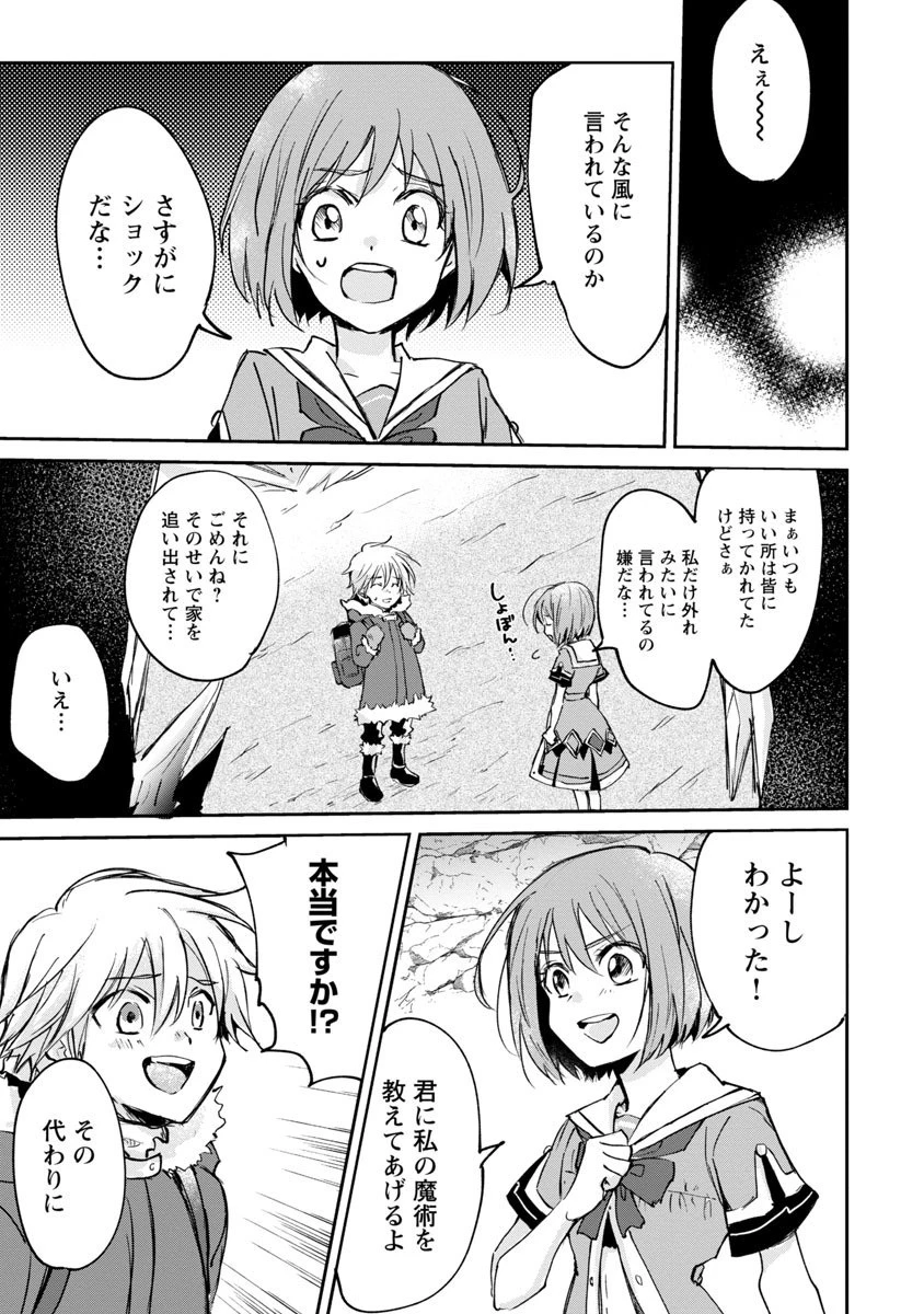 氷結系こそ最強です！～小さくて可愛い師匠と結婚するために最強の魔術師を目指します～ 第2話 - 9